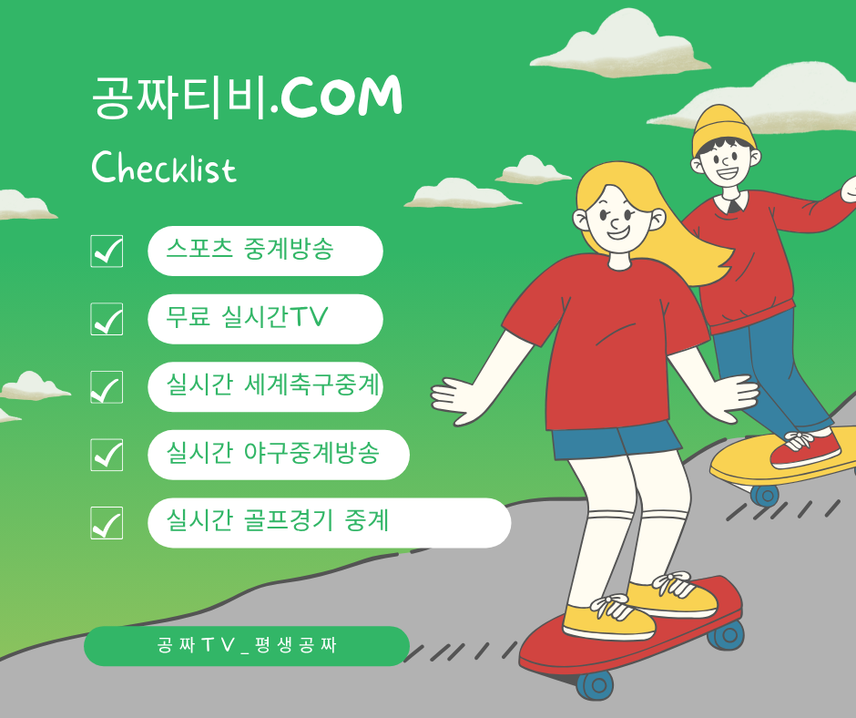 #공짜티비 #공짜tv #실시간공짜티비 #실시간공짜tv #비윈티비