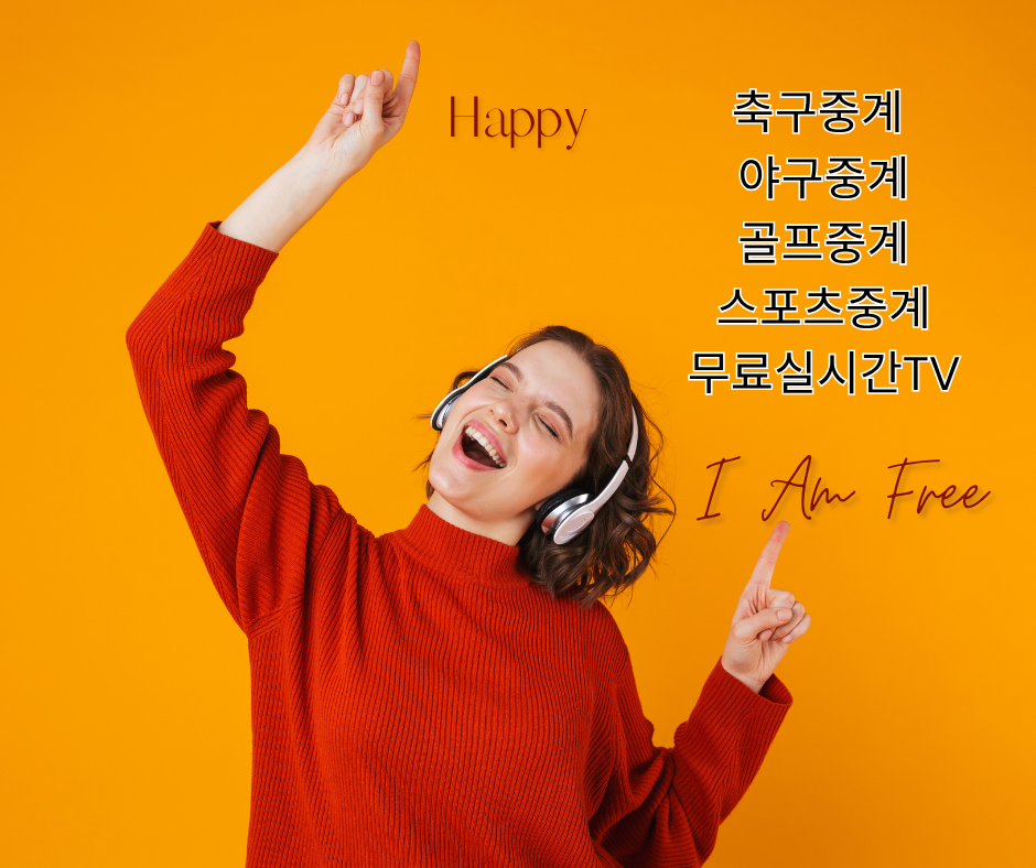 #공짜티비 #공짜tv #실시간공짜티비 #실시간공짜tv #비윈티비